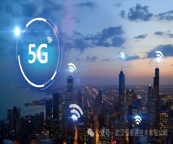 武漢恒泰通：以光為基，筑就5G時代的高速互聯新生態
